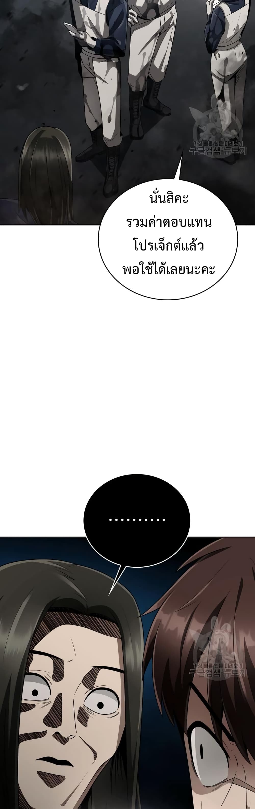 Clever Cleaning Life Of The Returned Genius Hunter ตอนที่ 23 (21)